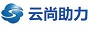 云尚助力