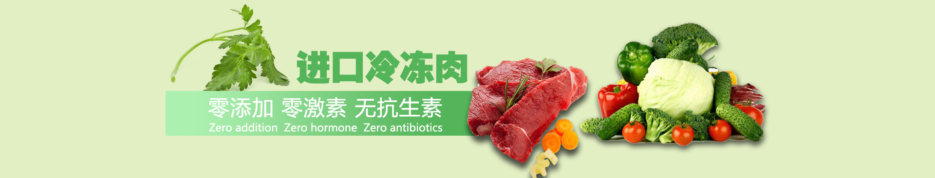 进口冷冻肉